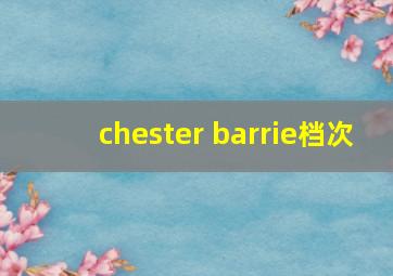 chester barrie档次